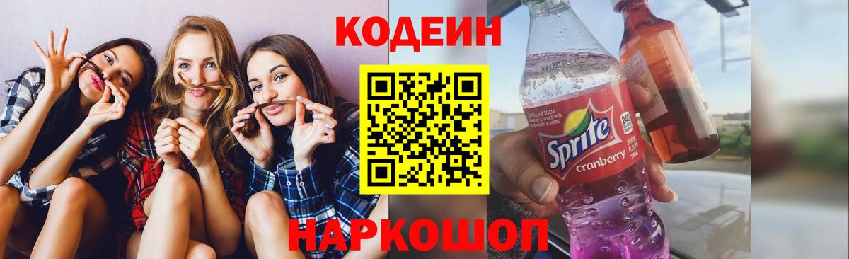 Codein Purple Drank  Кодеиновый сироп Lean Purple Drank  Зима  Вход с VPN 